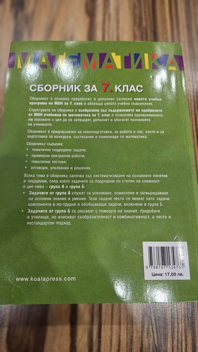 Сборници по математика