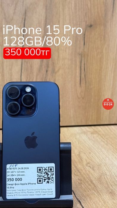 iPhone 15 Pro | 128GB | 80% | Рассрочка без % | BaiTime