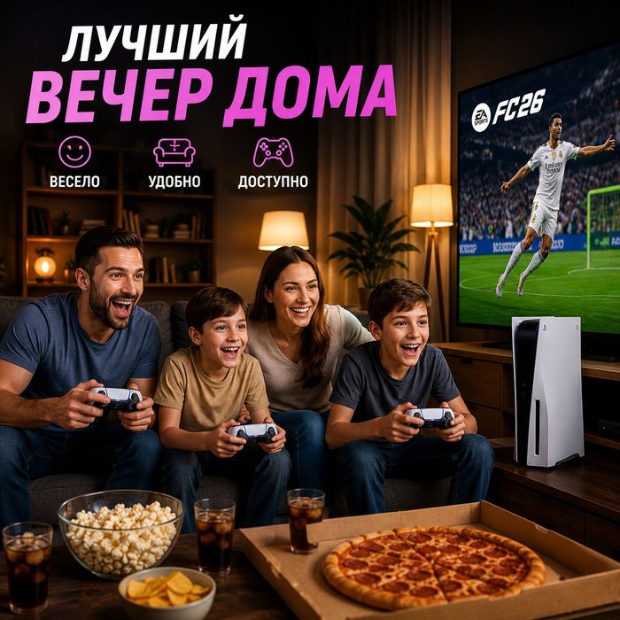 Аренда Плейстейшн | Аренда PS5 PS4 | PlayStation 5/4 Аренда