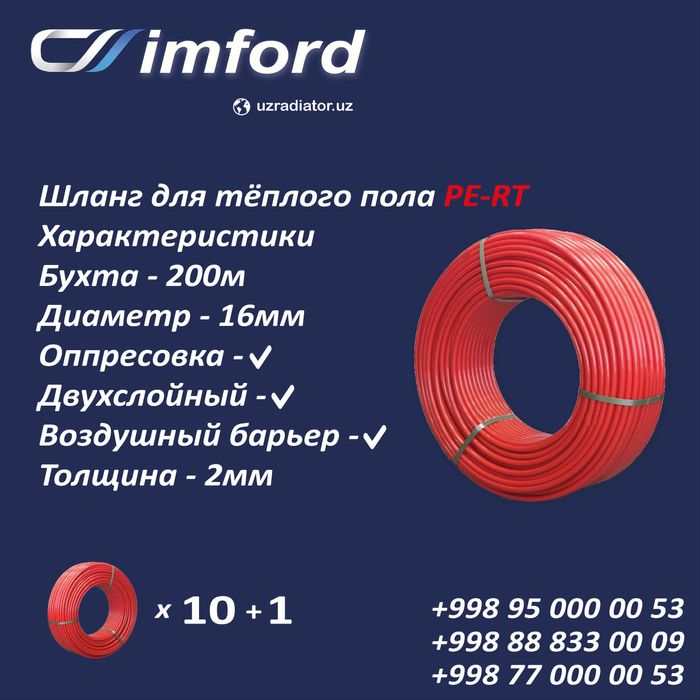 Тёплый пол шланг Теплый пол труба шланг топли пол