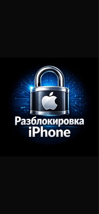 Разблакировка iPhone