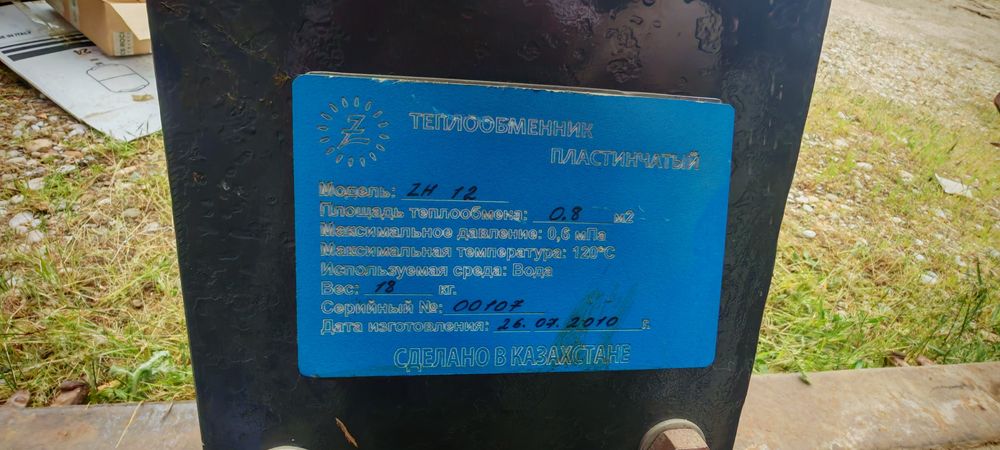 Теплообменник пластинчатый