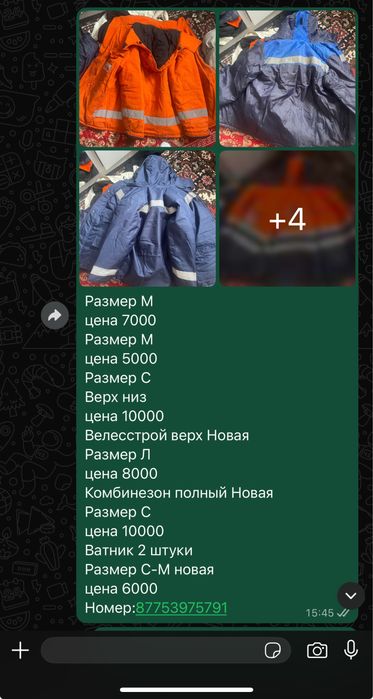 бушлак ватник комбез