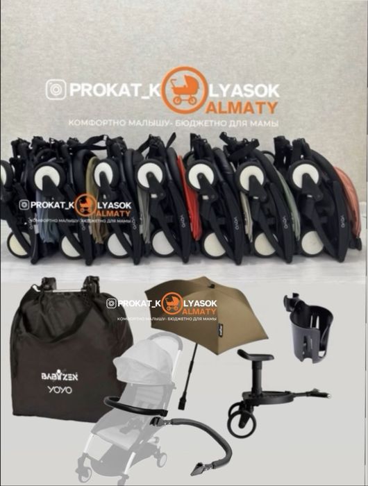 Прокат / аренда колясок