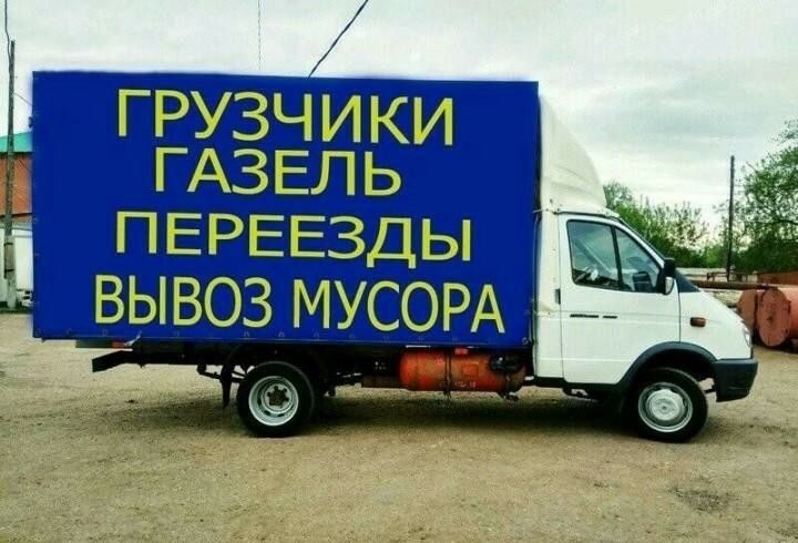 Грузоперевозки не дорого