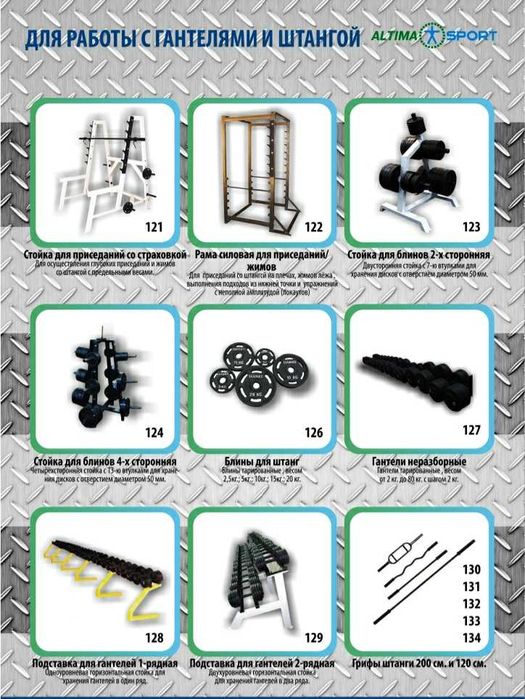 Тренажёры на зал 150 -200 кв.м. (Тренажоры от Алексея - ALTIMA )