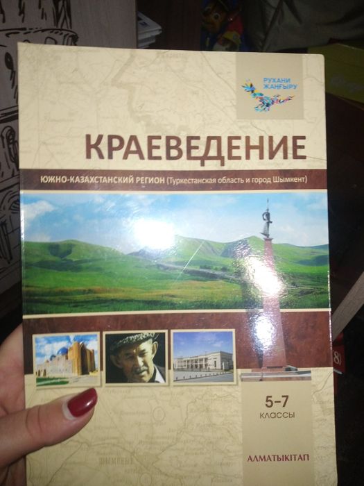 Краеведение 5-7 класс