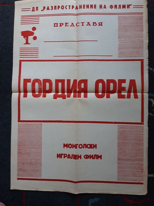 стари български кино плакати афиш