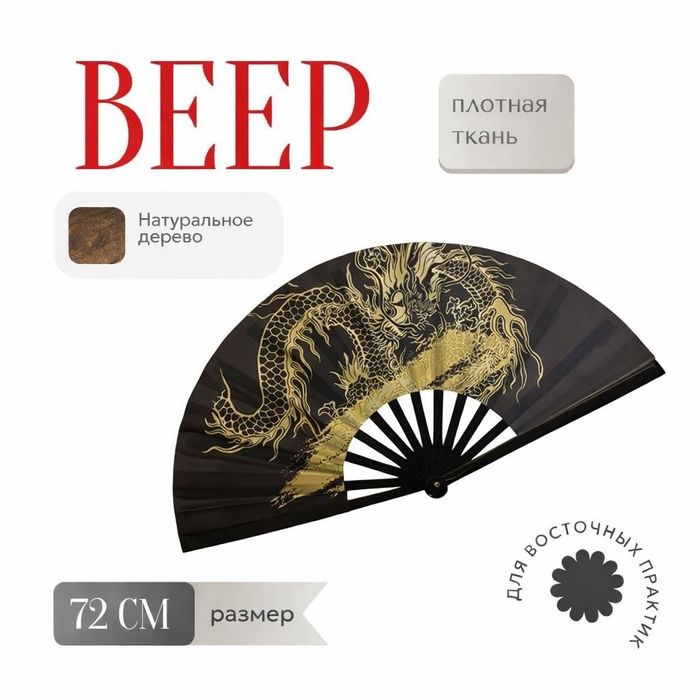 Веер для ушу, кунг фу, тайцзи