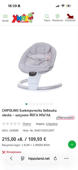 Бебешка люлка Chipolino yoga