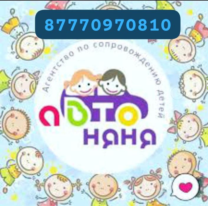 Детская авто няня
