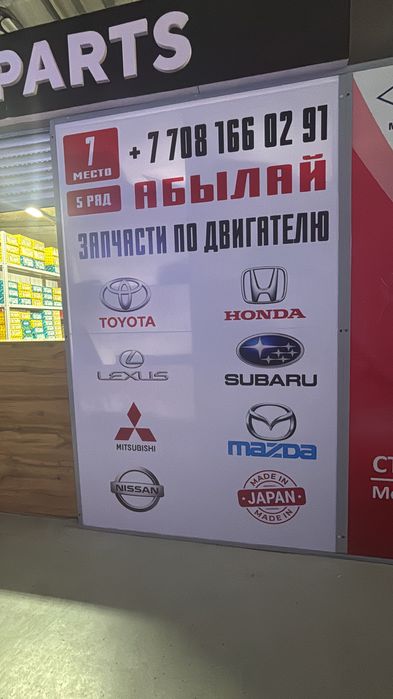 Toyota/ Lexus Запчасти