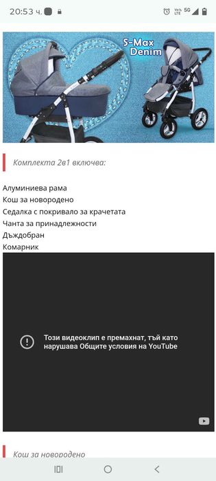 Бебешка количка S-max Nio Denim