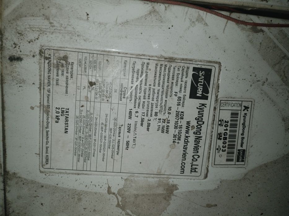 Отопительный котел