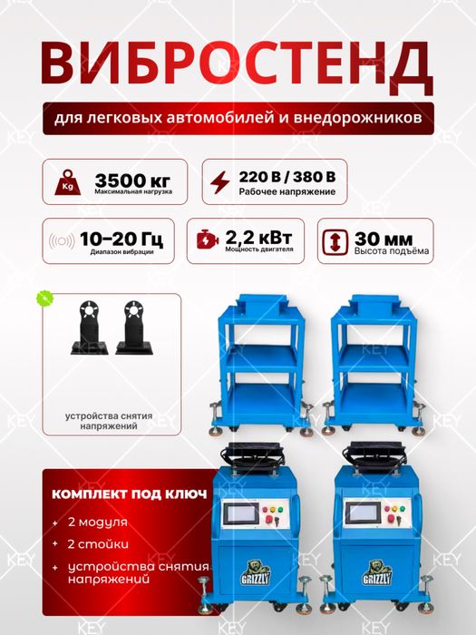 Вибростенд поворотный с экраном