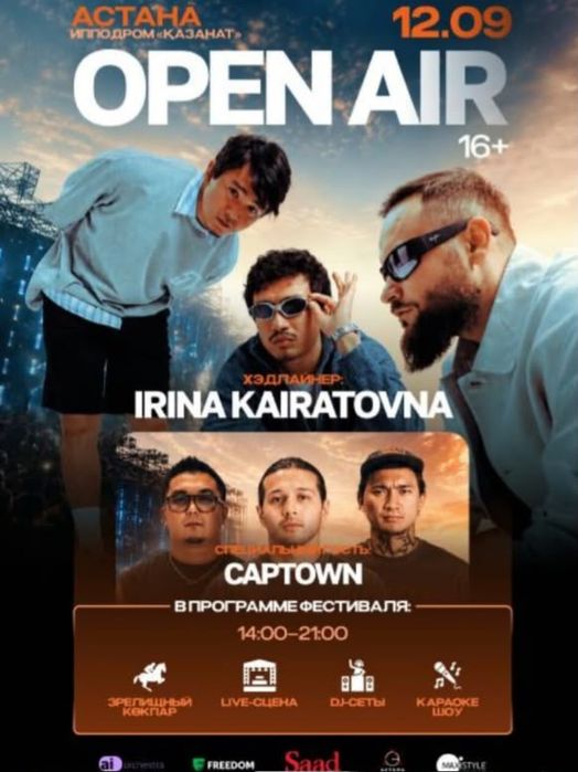 Продам 2 билета на концерт Open Air
