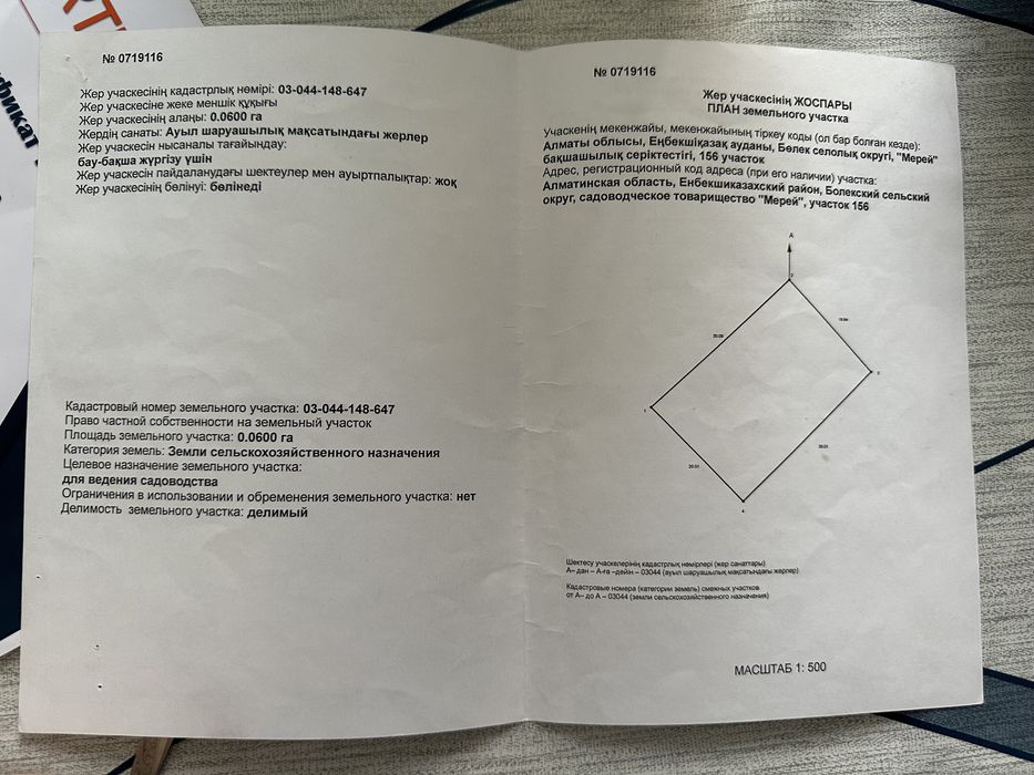 Продаётся участок с недостроенным домом
