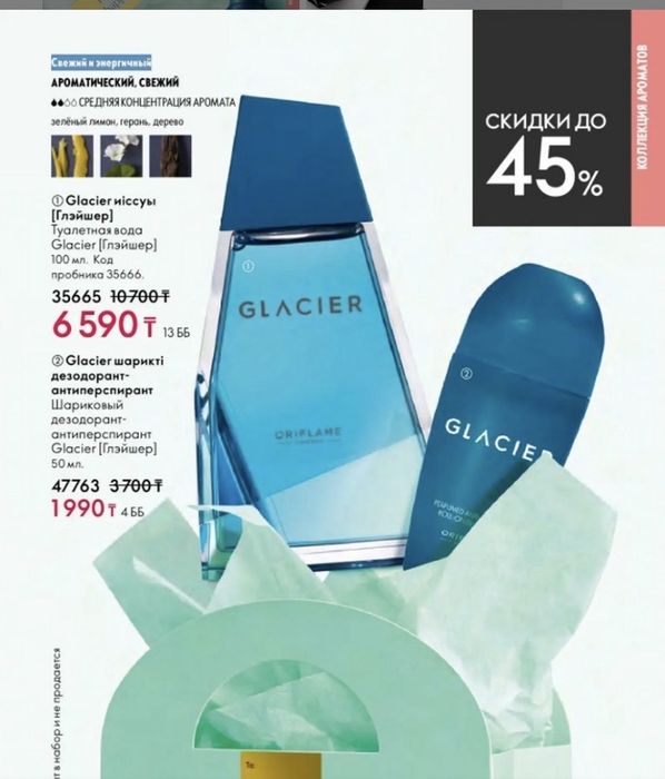 Glacier от Орифлейм