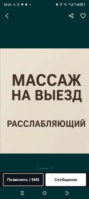 Массаж у себя и на выезд