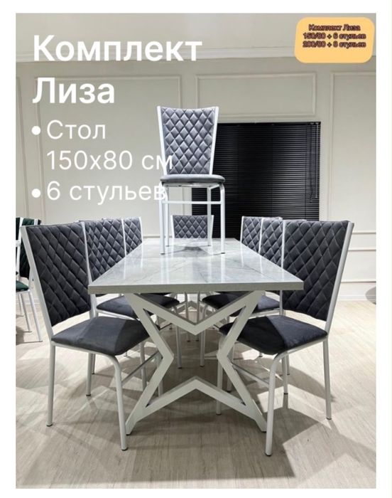 Стол со стульем
