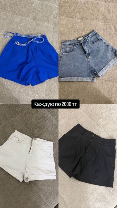 Продам вещи по минимальной цене