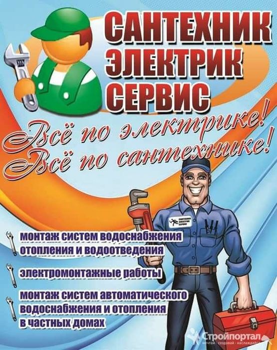 Сантехник/Электрик/Мастер на час
