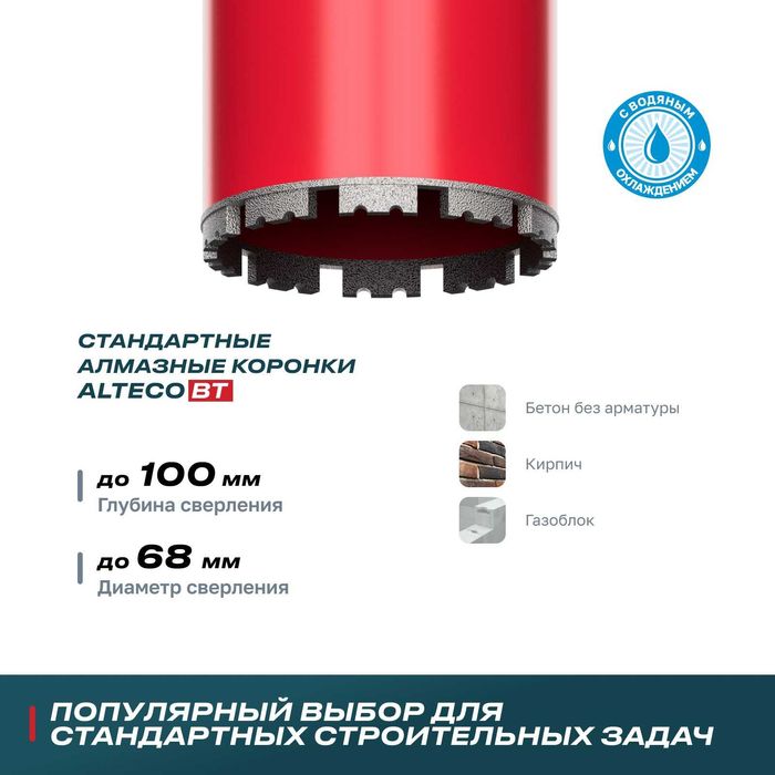 Алмазная коронка ALTECO ВТ 51-300х350. все размеры опт. ценам