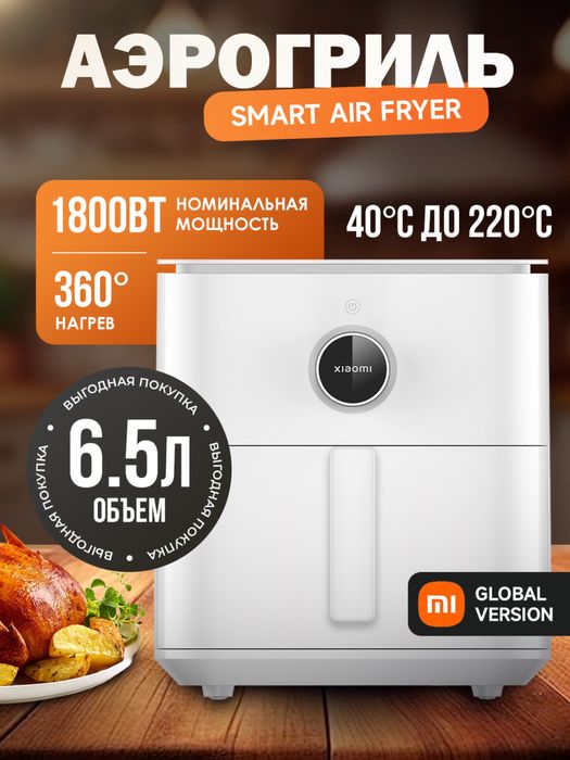 Новый. Xiaomi аерогриль Aerogrill•smart air fryer•6litr•6.5litr•10litr