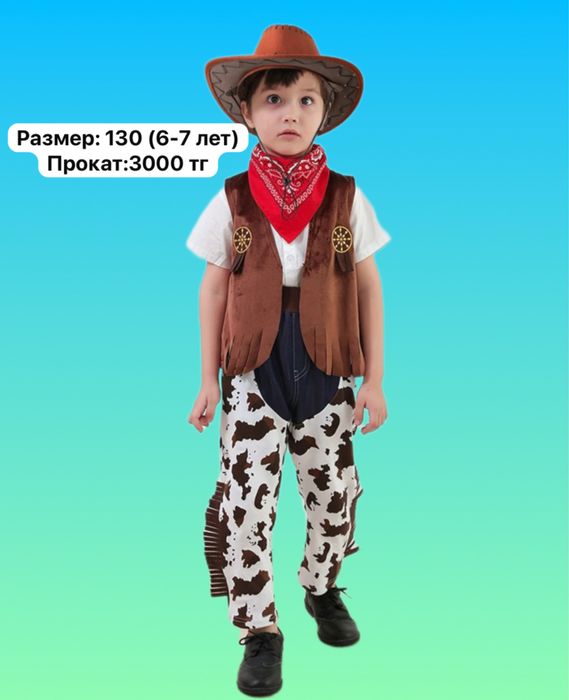 Ковбой костюм на прокат