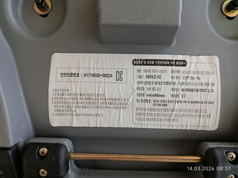 Детское автокресло