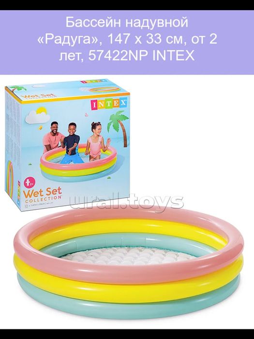 "СУПЕР АКЦИЯ"  Надувной бассейн INTEX "Радуга", 147×33 см, для детей о
