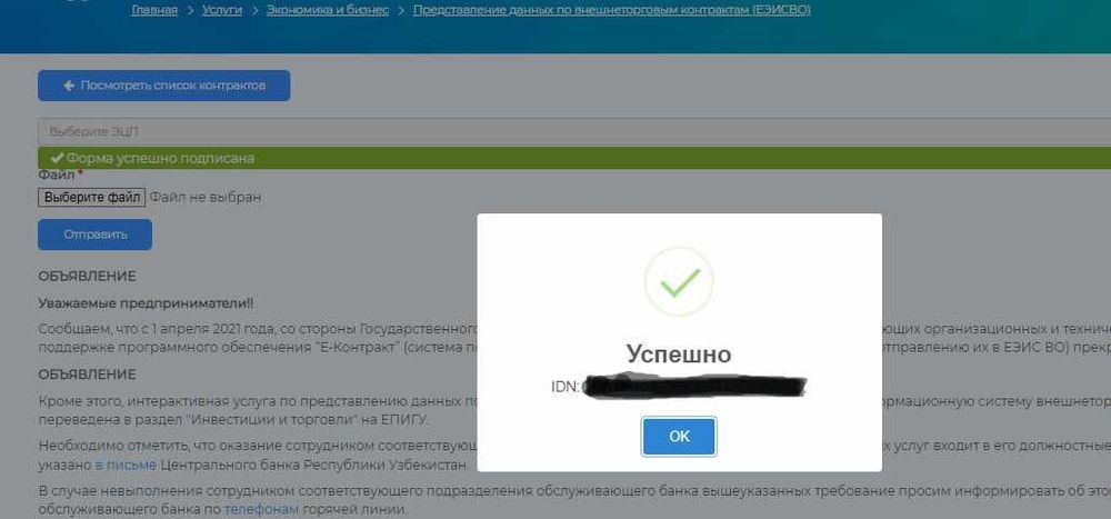 ИДН, регистрация импортных и экспортных контрак. ЕЭИСВО, АИС-Контракт