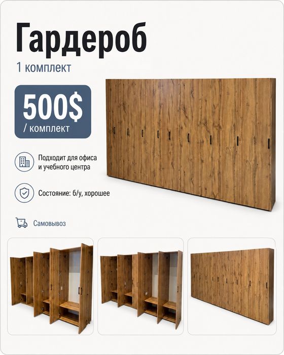 Гардероб для офиса