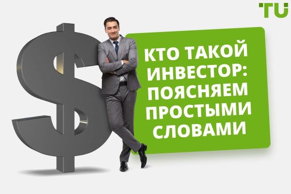 Инвестор керак яхши даромат