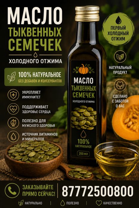 Масло первого холодного отжима