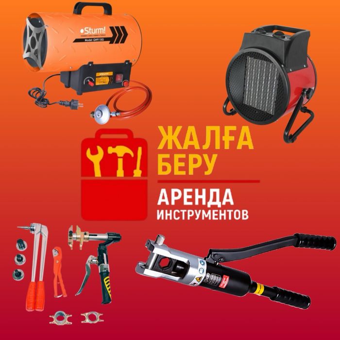 Жалға беру Аренда инструмента