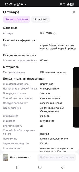Самоклеющиеся панели