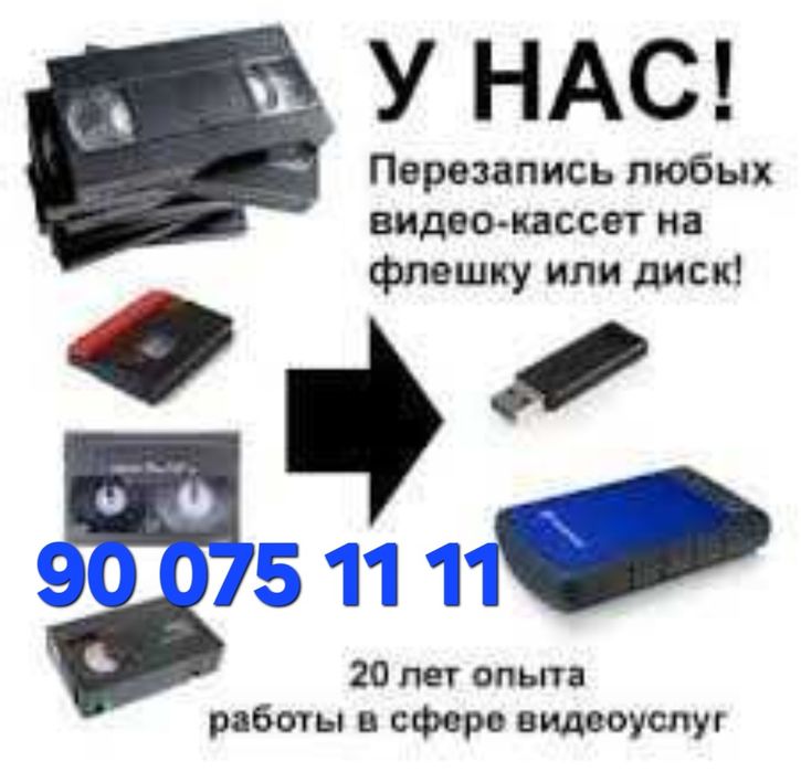 Kasetalarni fleshkaga yozish xizmati