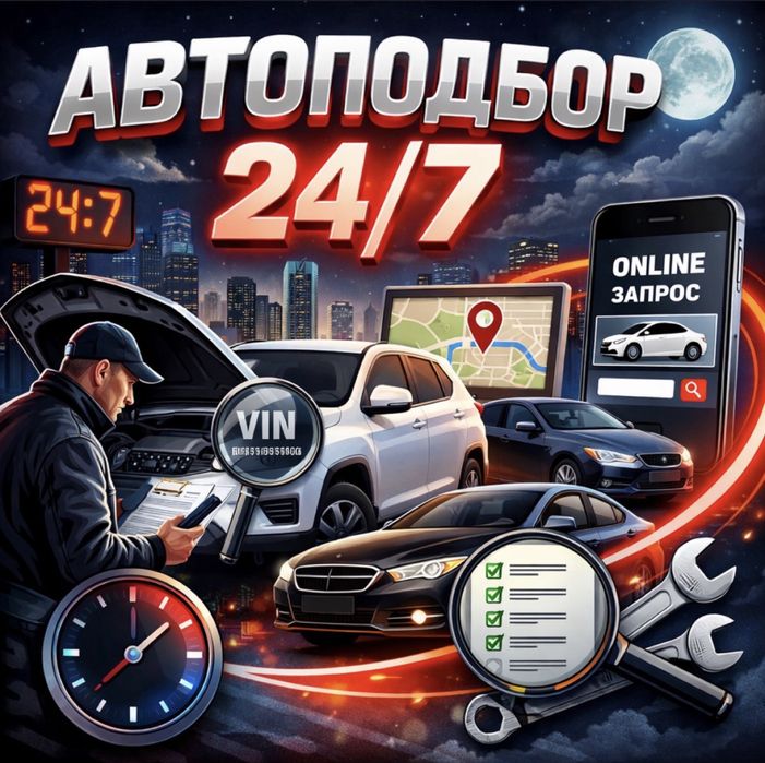Проверка авто - Подбор авто - Автоподбор - Автоэксперт