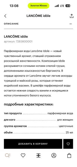 Lancome парфюмированная вода