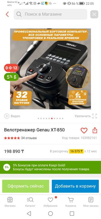 Велотренажёр 175т