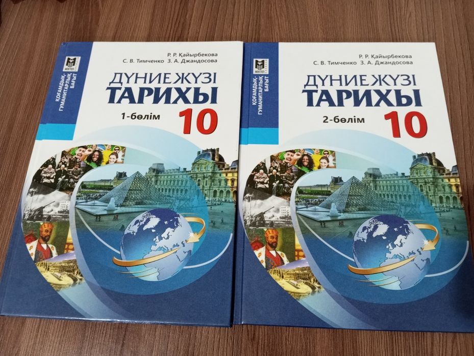 дүниежүзі тарихы комплект кітаптары