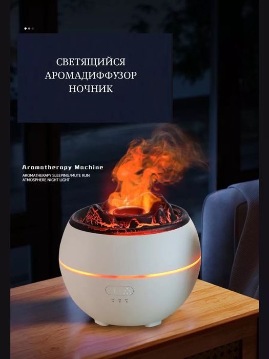 Увлажнитель воздуха вулкан