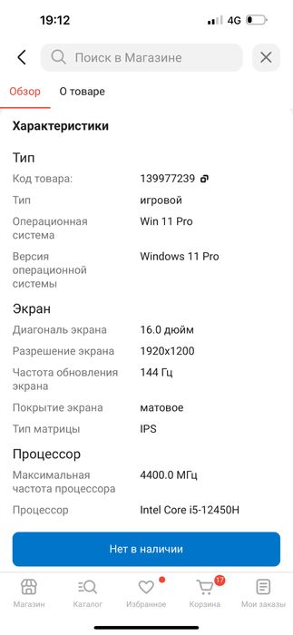 Продам игровой ноутбук