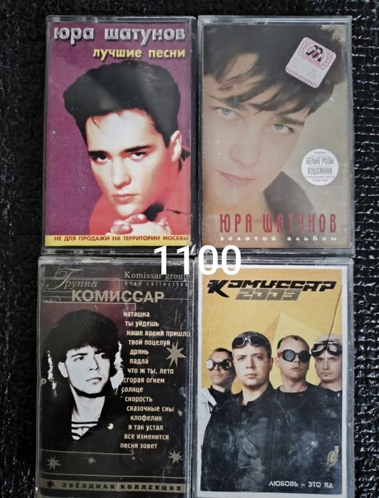 Аудиокассеты от 800 до 1100