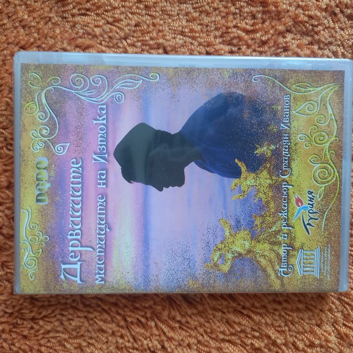 Продавам DVD. Детски, д-р Емилова, Димков и др.