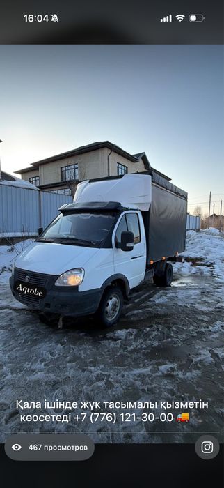 Услуги грузаперевозка