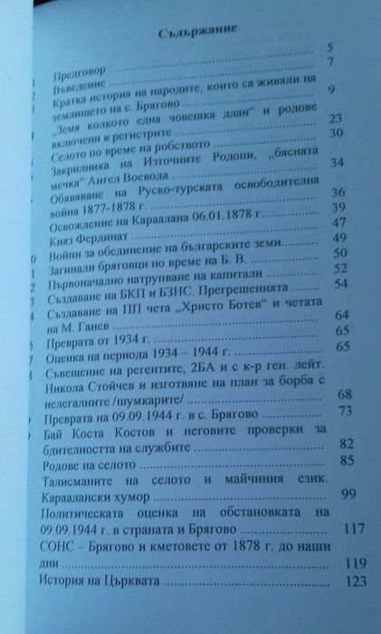 История на село Брягово област Пловдивска