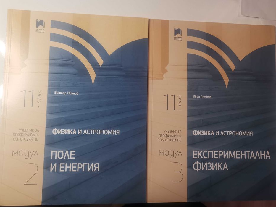 Учебници и помагала по Човекът и природата и Физика и астрономия