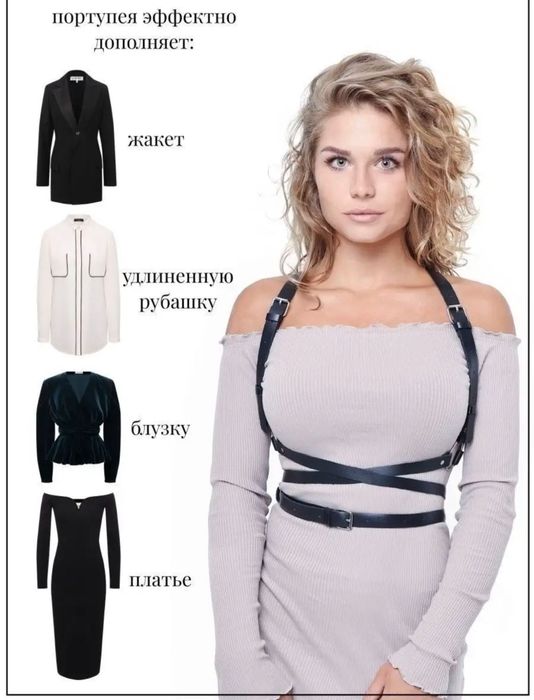 Поодам новые портупеи и корсеты